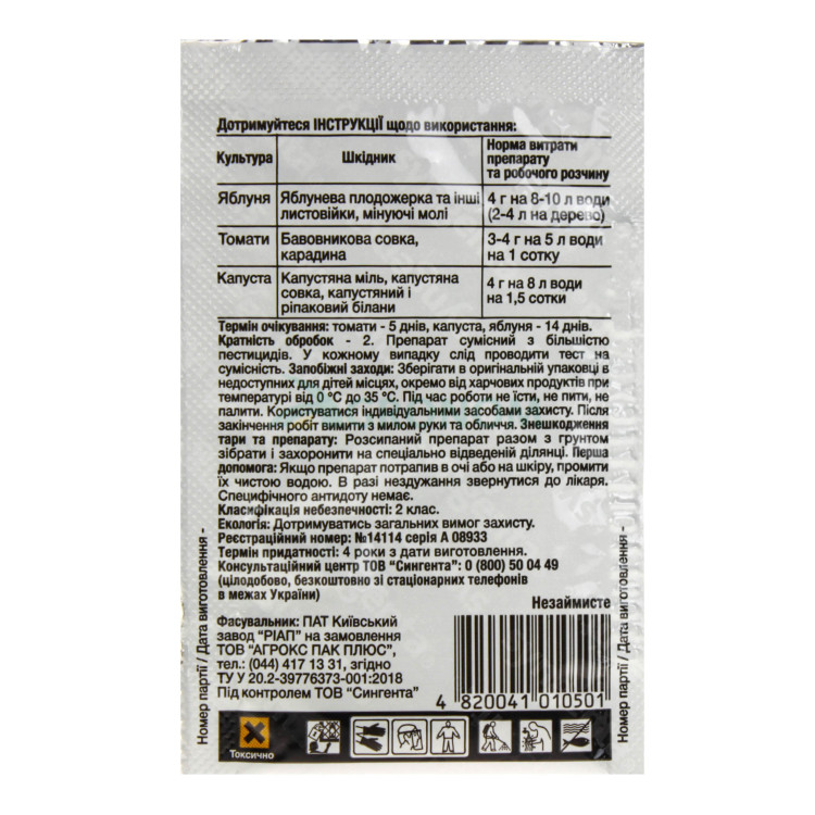 Инсектицид Проклейм 50 SG Syngenta 4 г